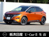 この度は栃木日産 U-Car 壬生店の車をご覧頂き誠にありがとうございます! 電話でのお問い合わせは 、フリーダイヤル0078-6002-476243までお気軽にご連絡ください♪