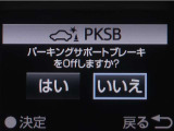 サポカーSとは、緊急ブレーキに加えて、高齢者に多いと言われている踏み間違い事故防止をサポートする機能です。詳しくは販売店スタッフまでお尋ね下さい。