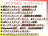 ヤリスクロス 1.5 ハイブリッド Z E-Four 4WD 