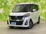 日産 デイズルークス