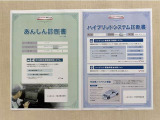 「サポカーあんしん診断」「ハイブリットシステム診断」実施済み。安心安全にお乗り頂けるようトヨタ専用診断機器で綿密にシステムを点検しています。