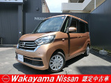 日産 デイズルークス
