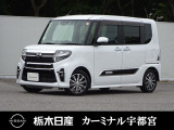 この度は栃木日産 カーミナル宇都宮の車をご覧頂き誠にありがとうございます! 電話でのお問い合わせは 、フリーダイヤル0078-6002-777992までお気軽にご連絡ください♪