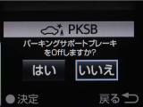サポカーSとは、緊急ブレーキに加えて、高齢者に多いと言われている踏み間違い事故防止をサポートする機能です。詳しくは販売店スタッフまでお尋ね下さい。