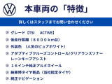 T-Cross TSI アクティブ 