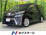 トヨタ ヴェルファイア