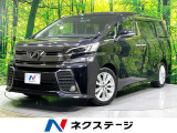 トヨタ ヴェルファイア