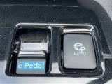 e-ペダルとプロパイロットパーキング