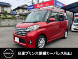 日産 デイズルークス