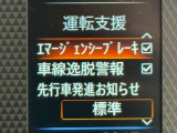 安全の為緊急ブレーキが働いて安心です。
