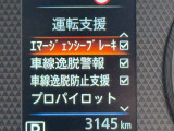 プロパイロットが搭載されていて便利機能満載です。
