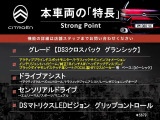 DS3クロスバック グランシック 