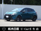 この度は栃木日産 U-Car 壬生店の車をご覧頂き誠にありがとうございます! 電話でのお問い合わせは 、フリーダイヤル0078-6002-476243までお気軽にご連絡ください♪