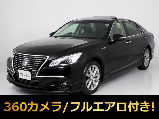 クラウン ハイブリッド 2.5 ロイヤルサルーンG サンルーフ 黒本革 フルエアロ