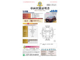 ■車両状態証明書です。