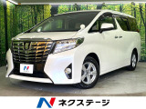 トヨタ アルファード