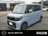 この度は浜松日産UCARS宮竹店の展示車輛をご覧いただき、誠にありがとうございます。