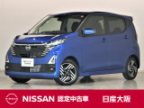 元展示試乗車の日産デイズ!プロパイロットや純正メモリーナビ・アラウンドビューモニター・純正2ドライブレコーダーなど装備が充実しております!