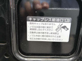 キャップレス給油口でキャップに触れずに給油できます。