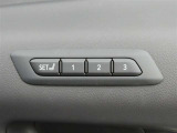 運転席は三人分のシートポジションを記憶します。