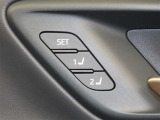 運転席は二人分のシートポジションを記憶します。