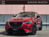 令和5年式 CX-3 15Sスーパー エッジー マツダ認定中古車 ETC車載器 衝突被害軽減ブレーキ メモリーナビゲーション 360&deg;ビューモニター ヘッドアップディスプレイ