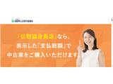 県外登録費1.1万〜1.65万●公正取引委員会の協会店舗です https://www.aftc.or.jp/am/2025_aftc/index.html
