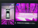 【アラウンドビューモニター】専用のカメラにより、上から見下ろしたような視点で360度クルマの周囲を確認することができます☆死角部分も確認しやすく、狭い場所での切り返しや駐車もスムーズに行えます。