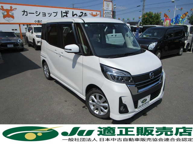 デイズルークス ハイウェイスター X 4WD