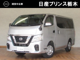 日産 NV350キャラバン