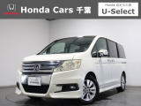 ホンダカーズ千葉U-Select松ヶ丘へようこそ!! 当社お墨付き車両!人気車両で充実装備の一台!お薦めです!