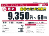 アルガオートサービスでは月々コミコミの中古車リースでのご案内も可能でございます。こちらの車両は月々9,350円(ボーナス払い有り)で車検や税金などコミコミでのお支払いが可能となるプランもご提案可能です。