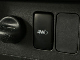 【切替式4WD(四輪駆動)】スイッチで2WD&hArr;4WDを切替え、目的に合った選択が可能です!4WDでは砂利道や沼るみの悪路、雪や雨の日などの滑りやすい路面で安全性を高めます!