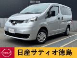 日産サティオ徳島阿南支店のNV200バネットをご覧頂きありがとうございます(*^-^*)ごゆっくりご覧くださいませ☆