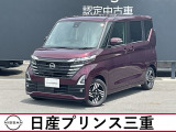 令和7年式のルークスです。この車両は雹害車の為現車をご確認いただけるお客様に限り販売させていただきます。