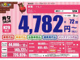 車検も税金も維持費もすべて込み価格!コレCARラなら月々定額￥4,782円から車に乗れます!