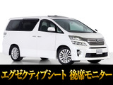 トヨタ ヴェルファイア