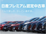 ◆◆◆日産認定中古車。走行距離無制限で2年間の無料保証。安心の証、車両状態証明書付きです。