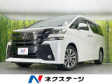 トヨタ ヴェルファイア