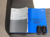 取扱説明書、整備手帳、スペアキー完備