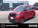 この度は浜松日産UCARS宮竹店の展示車輛をご覧いただき、誠にありがとうございます。