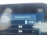 【アドバンストパーク】駐車や出庫時のハンドル、アクセル、ブレーキ操作を車両がアシストし、安全でスムーズな駐車をサポートする機能です。