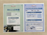 「サポカーあんしん診断」「ハイブリットシステム診断」実施済み。安心安全にお乗り頂けるようトヨタ専用診断機器で綿密にシステムを点検しています。