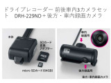 ホンダ純正ドライブレコーダーGathers DRH-229NDが装備されています。もしもの衝突の時、あなたの走行状態をしっかりと記録するドライブレコーダー。万が一の時にも安心です。
