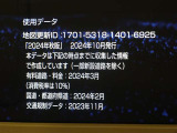 地図データは2024年秋版となっております☆