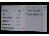 アドバンストパークを搭載しています。駐車したい場所の傍に停車して駐車位置を設定すれば、カメラとソナーで周囲を監視し、ステアリング・アクセル・ブレーキ操作が制御され駐車を完了してくれます。◆