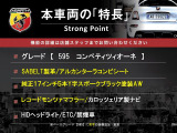 アバルト595 コンペティツィオーネ 