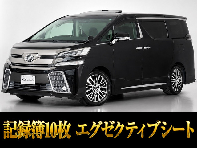ヴェルファイア 2.5 Z Gエディション サンルーフ リアモニ 両自 プリクラッシュ