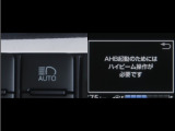 オートマチックハイビームとは、先行車や対向車のライトを認識し、ハイビームとロービームを自動で切り替える機能です。夜道の視界を確保します。詳細は販売店スタッフまでお尋ね下さい。