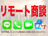 ご自宅や勤務先、外出先等、どこからでもご商談可能な「リモート商談」LINE、Facetime、メール等等お客様の御希望の通信方法にてご商談させて頂きます。お気軽にお申し付け下さい。